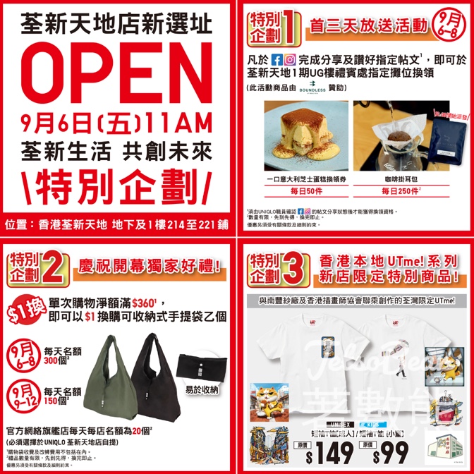 Uniqlo 荃新天地新店 免費換領 一口意大利芝士蛋糕換領券及咖啡掛耳包 - Jetso Bear