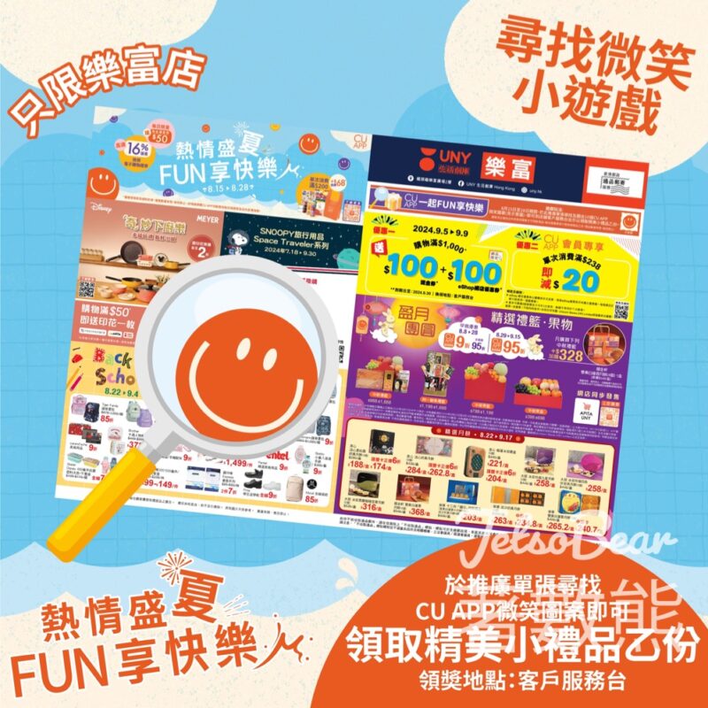 UNY 樂富店 尋找微笑小遊戲 送精美小禮品 - Jetso Bear