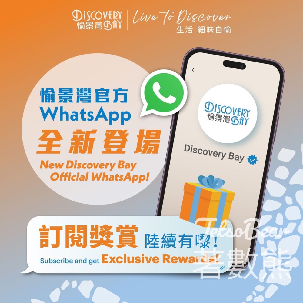 訂閱愉景灣官方 WhatsApp 頻道 送HK$20 電子優惠券 - Jetso Bear