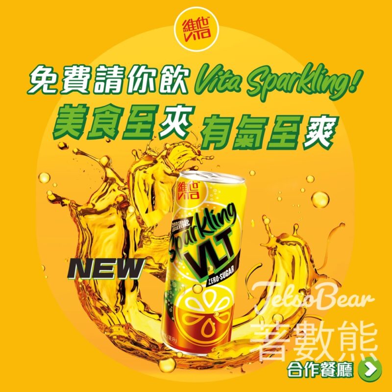 指定餐廳食飯 送維他0糖檸檬茶 - Jetso Bear