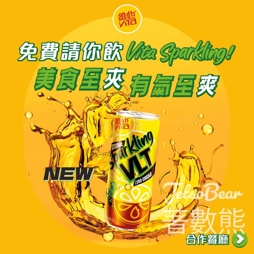 指定餐廳食飯 送維他0糖檸檬茶 - Jetso Bear