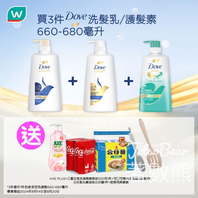 屈臣氏 買3件Dove洗髮乳護髮素送豐富贈品 - Jetso Bear