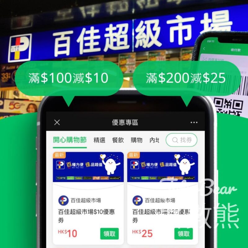 WeChatPayHK x 百佳門市著數優惠 - Jetso Bear