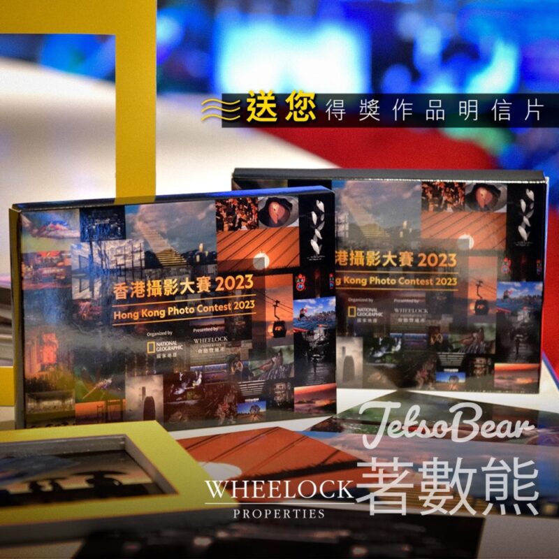Wheelock Living #有獎遊戲 送100份 香港攝影大賽2023明信片 - Jetso Bear