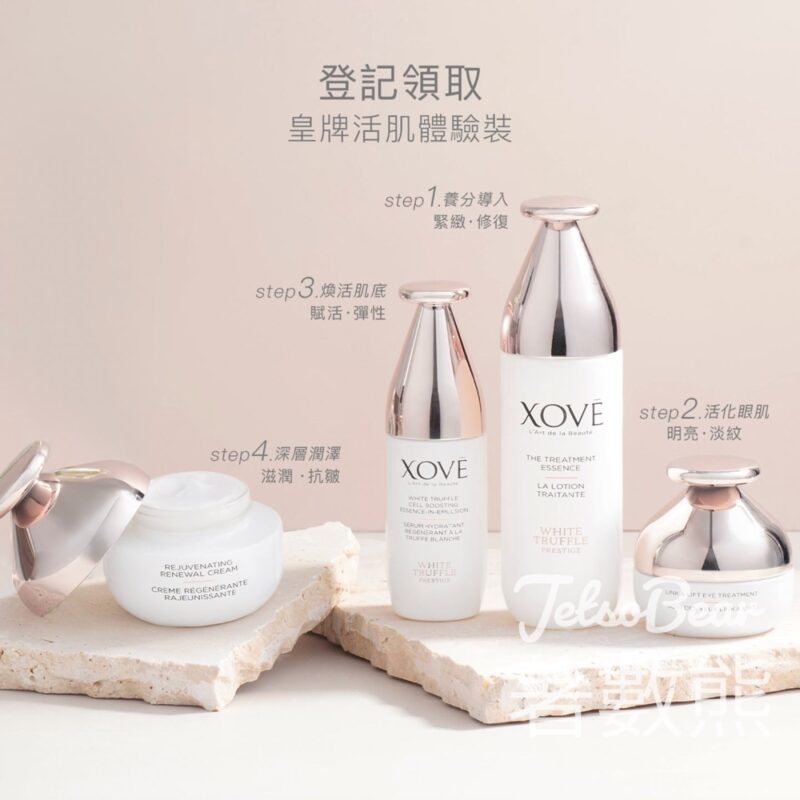 免費換領 XOVĒ 皇牌活肌修護體驗裝 - Jetso Bear