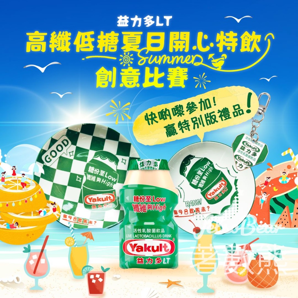 益力多LT「高纖低糖夏日開心特飲」創意比賽 贏取特別版禮品 - Jetso Bear