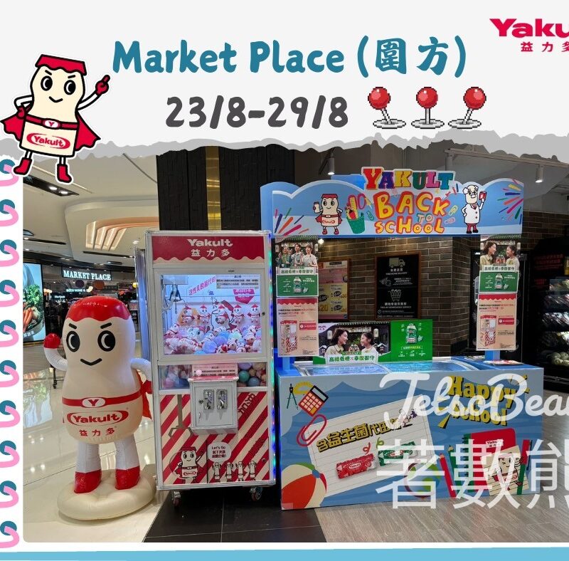 益力多3D Yakult Man公仔打卡 買滿指定金額玩夾公仔機 - Jetso Bear