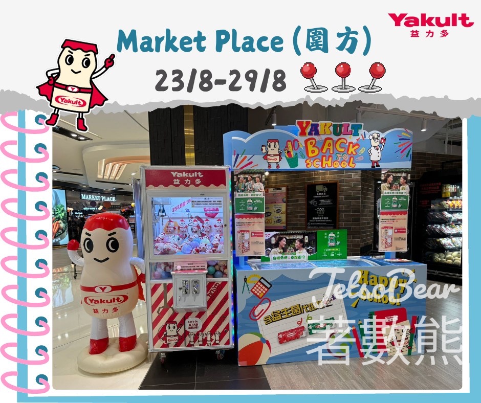 益力多3D Yakult Man公仔打卡 買滿指定金額玩夾公仔機 - Jetso Bear