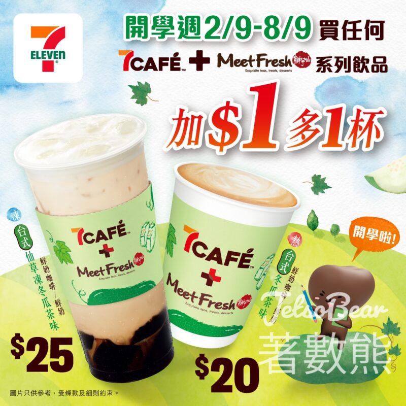 7-Eleven 7CAFÉ+鮮芋仙系列 加$1多1杯 - Jetso Bear