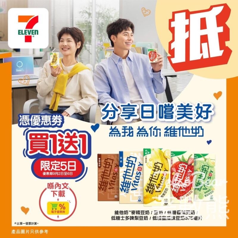 7-Eleven 維他奶限時優惠 買一送一 - Jetso Bear