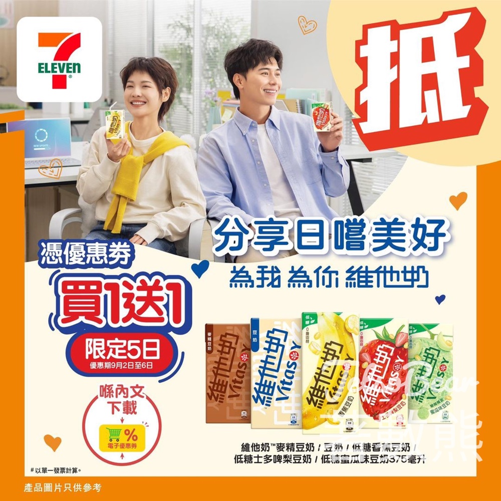 7-Eleven 維他奶限時優惠 買一送一 - Jetso Bear