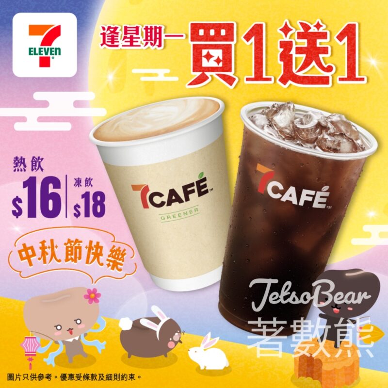 7-Eleven 7CAFÉ 買一送一 - Jetso Bear