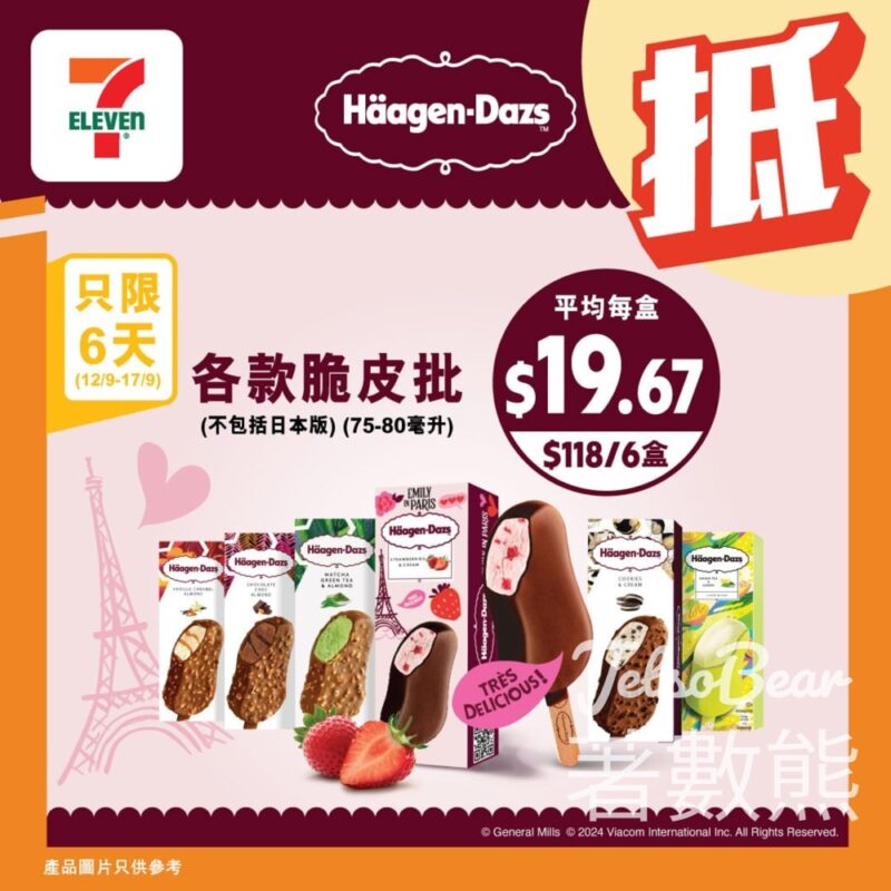 7-Eleven Häagen-Dazs各款脆皮雪糕批優惠 - Jetso Bear