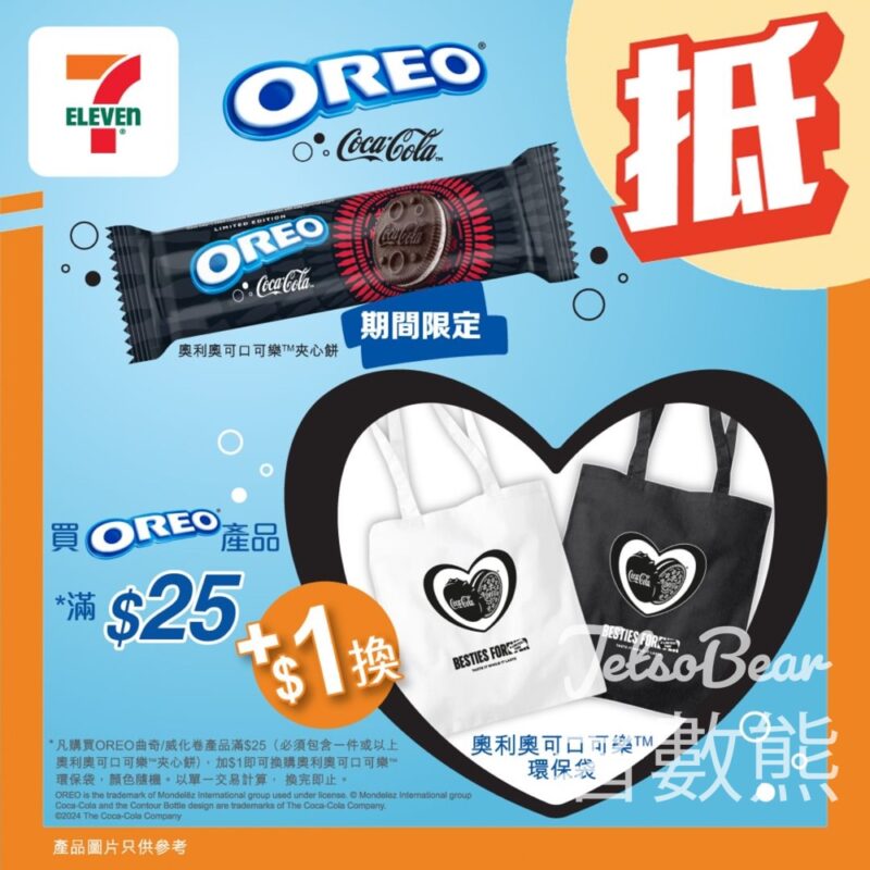 7-Eleven 加$1 換購奧利奧可口可樂環保袋 - Jetso Bear