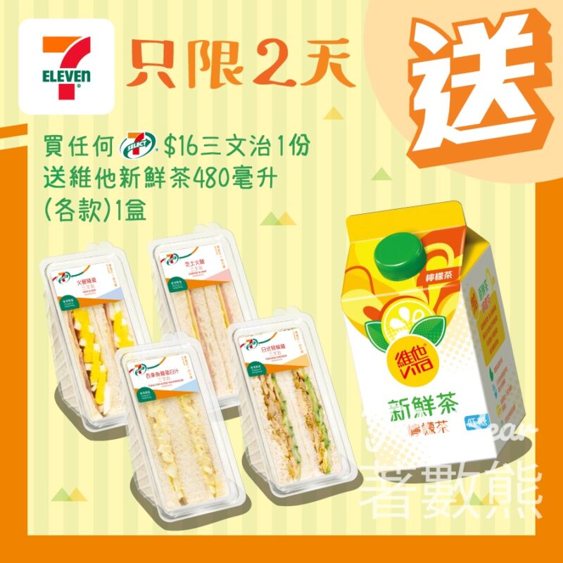 7-Eleven 7-SELECT 三文治 送維他新鮮茶 - Jetso Bear