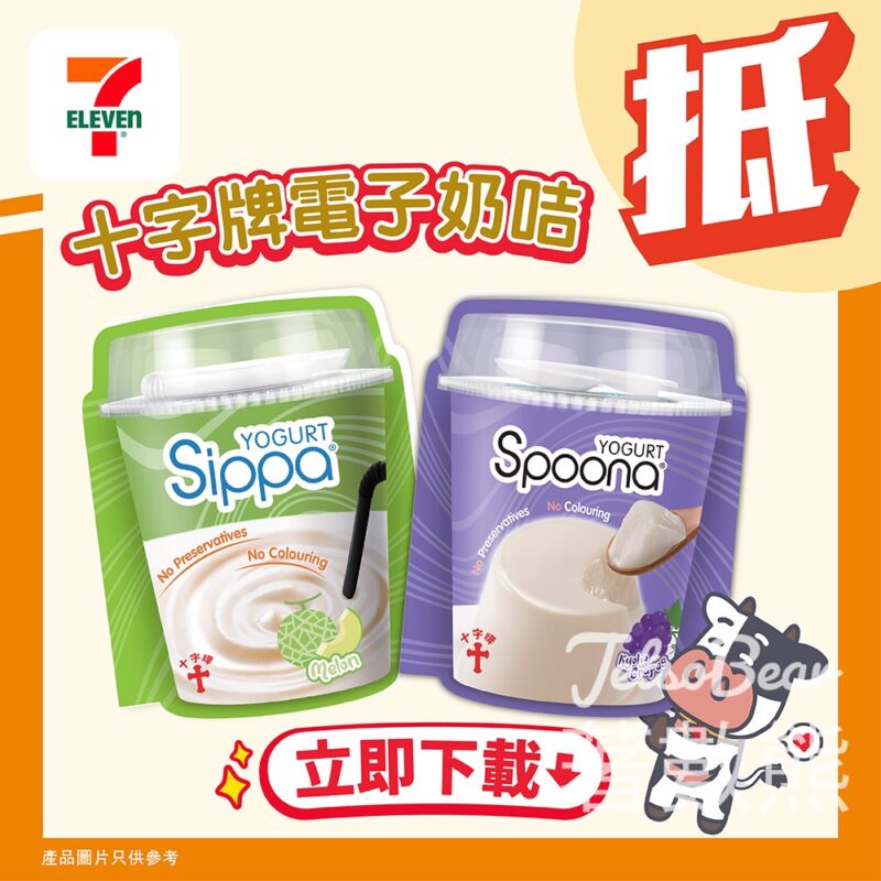 免費下載 7-Eleven十字牌電子奶卡 - Jetso Bear