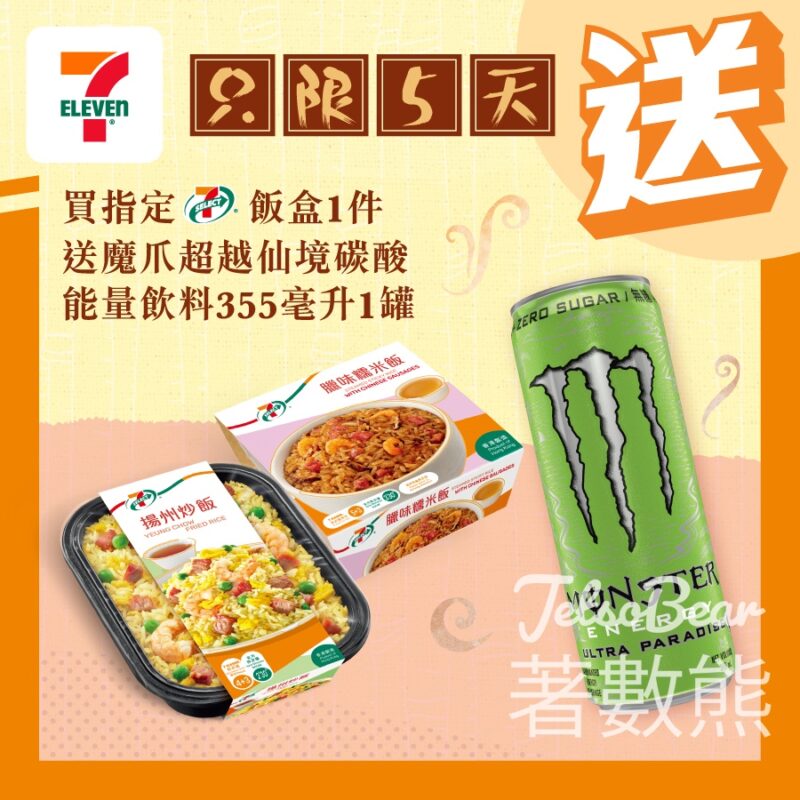 7-Eleven 買7-SELECT 飯盒 送魔爪超越仙境碳酸能量飲料 - Jetso Bear
