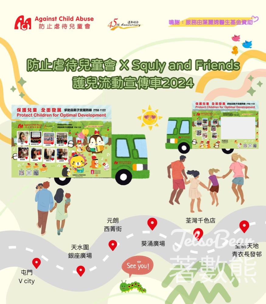 防止虐待兒童會 x Squly and Friends《護兒流動宣傳車》免費派發期間限定小禮物 - Jetso Bear