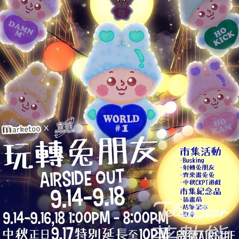 AIRSIDE 「玩轉兔朋友AIRSIDE OUT」市集 送紀念品、插畫扇子及芬達 - Jetso Bear