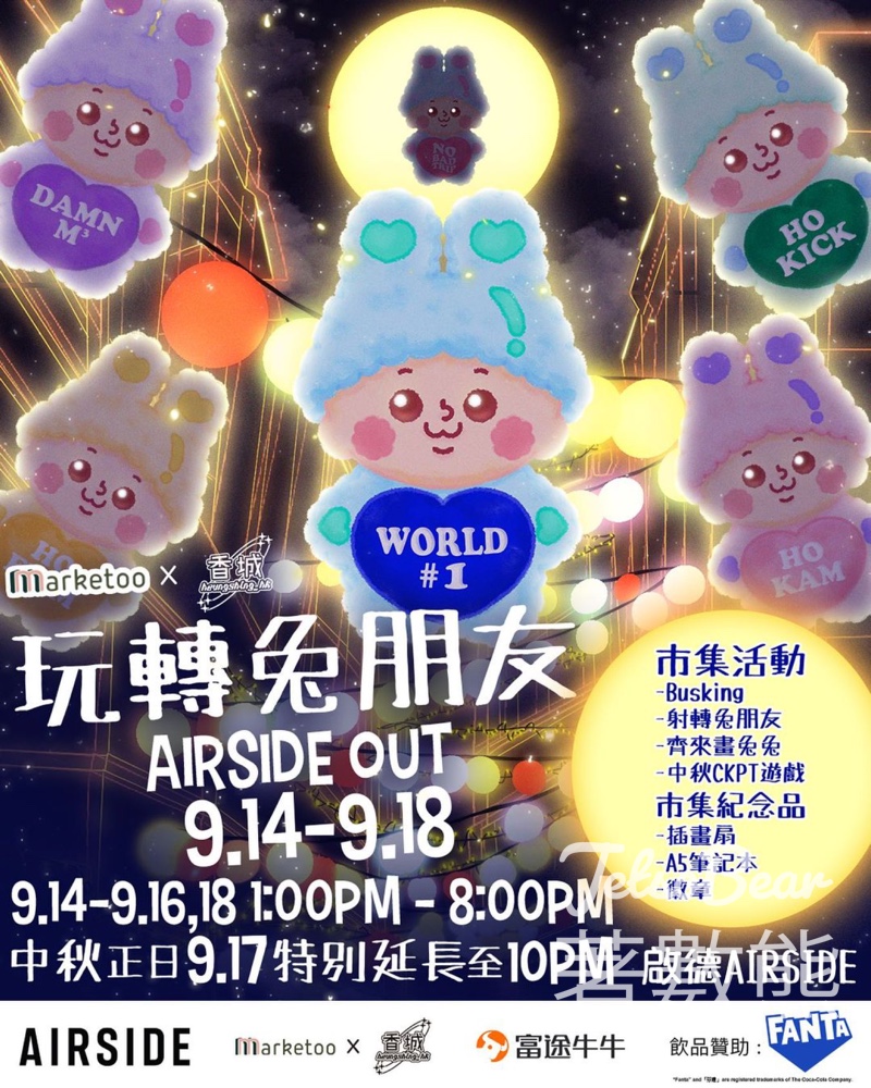 AIRSIDE 「玩轉兔朋友AIRSIDE OUT」市集 送紀念品、插畫扇子及芬達 - Jetso Bear
