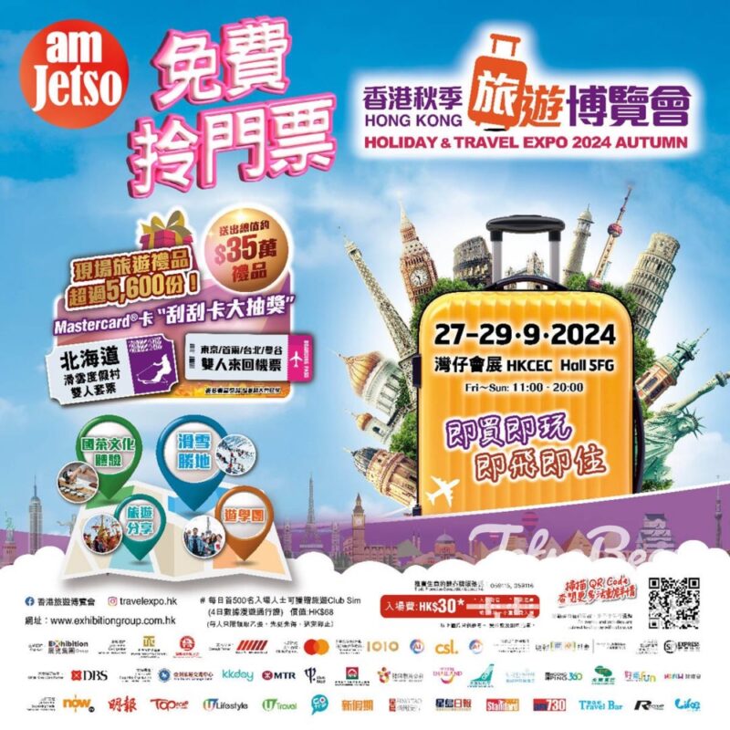 am730 #有獎遊戲 送香港秋季旅遊博覽會2024入場券 - Jetso Bear