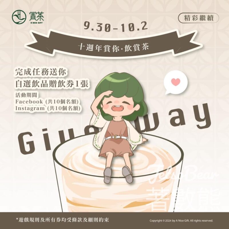 賞茶 #有獎遊戲 送自選最愛飲品 - Jetso Bear