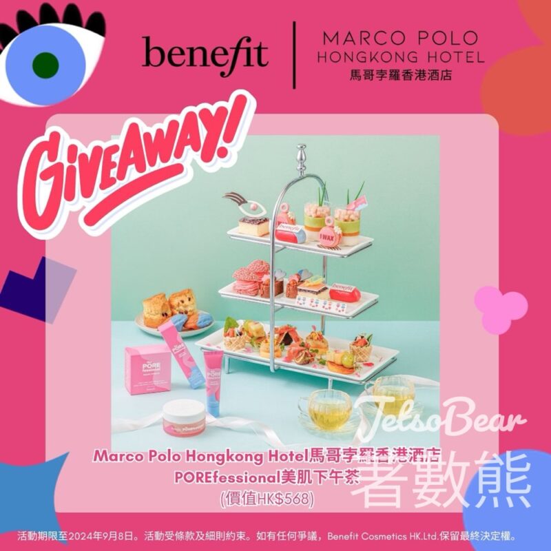 Benefit #有獎遊戲 送Cucina或大堂酒廊 POREfessional美肌下午茶 - Jetso Bear