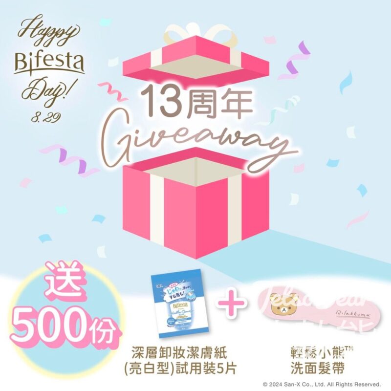 Bifesta #有獎遊戲 送限量輕鬆小熊洗面髮帶及潔膚紙試用裝 - Jetso Bear