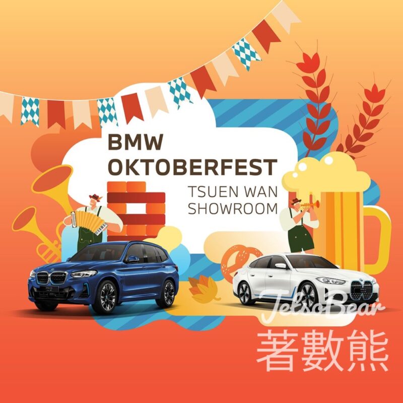 《BMW Oktoberfest》十月慶典 特色工作坊、趣味挑戰站、特色飲品美食及打卡位 - Jetso Bear