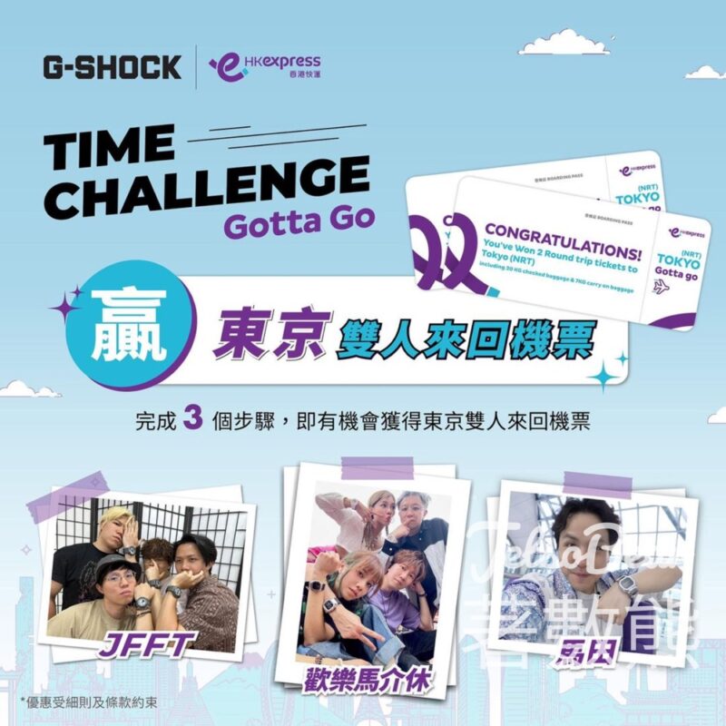 CASIO G-SHOCK #有獎遊戲 送香港快運東京雙人來回機票 - Jetso Bear