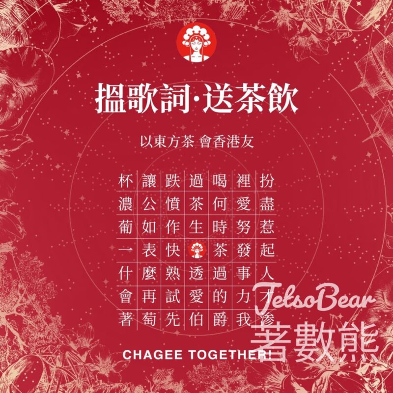 霸王茶姬 免費派發 原葉鮮奶茶系列免單券 - Jetso Bear