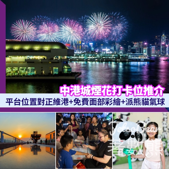 中港城 免費派發 可愛熊貓氣球或心心氣球 - Jetso Bear