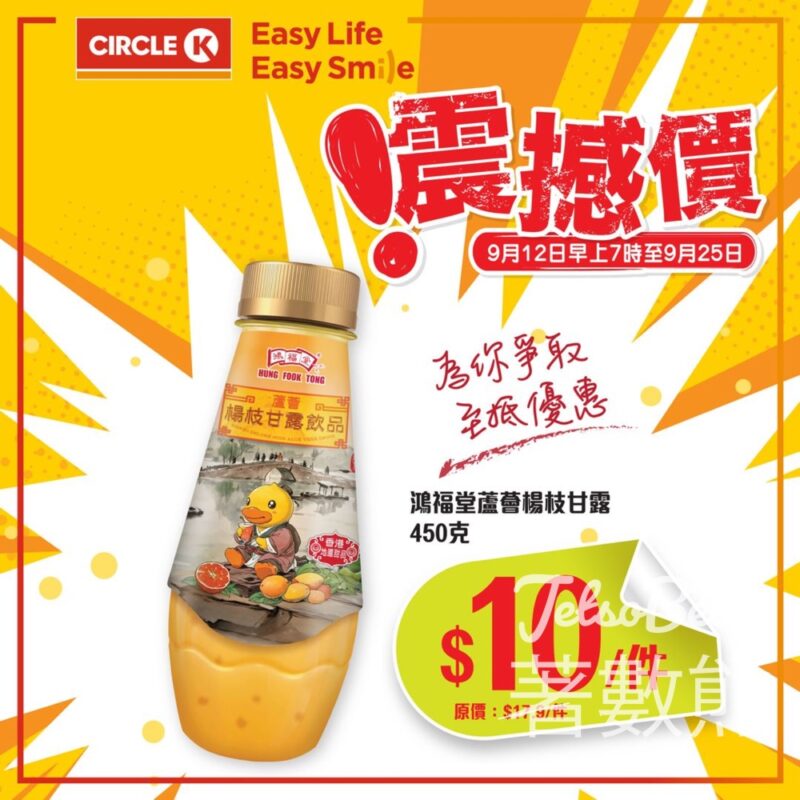 OK便利店 鴻福堂蘆薈楊枝甘露限時震撼優惠 - Jetso Bear