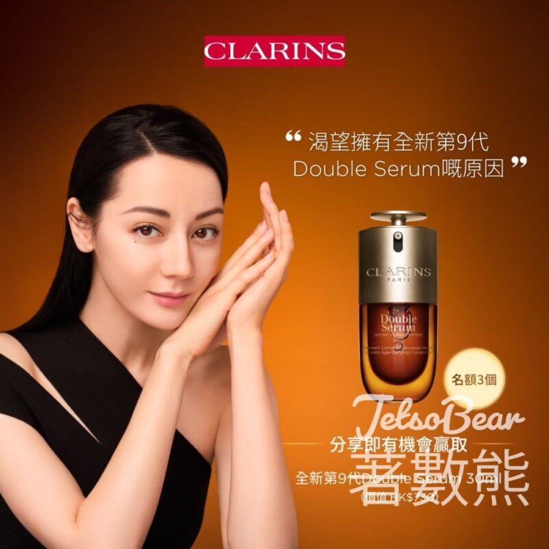 CLARINS #有獎遊戲 送CLARINS全新第9代Double Serum 30ml - Jetso Bear