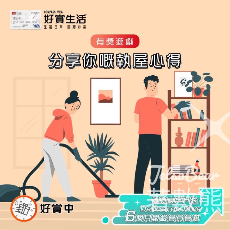 COMPASS VISA #有獎遊戲 送戶戶送Deliveroo Plus 6個月銀級會員會籍 - Jetso Bear