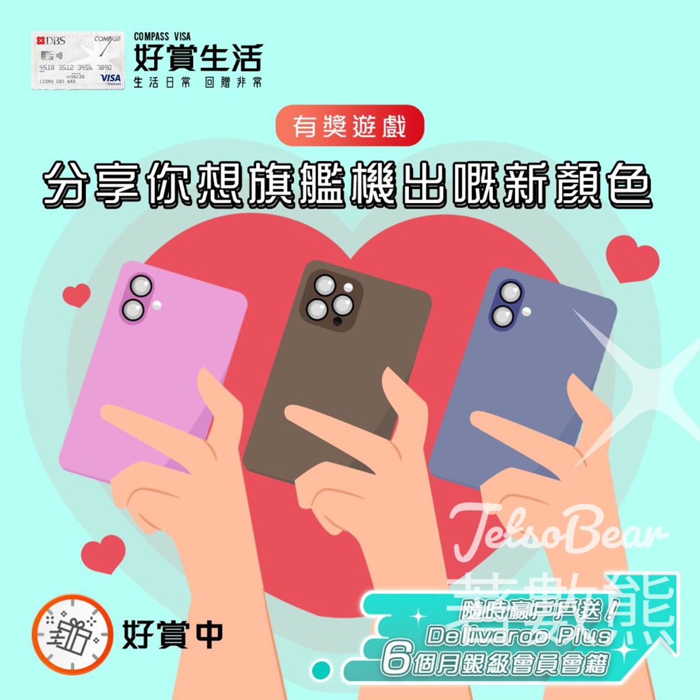 COMPASS VISA #有獎遊戲 送戶戶送Deliveroo Plus 6個月銀級會員會籍 - Jetso Bear