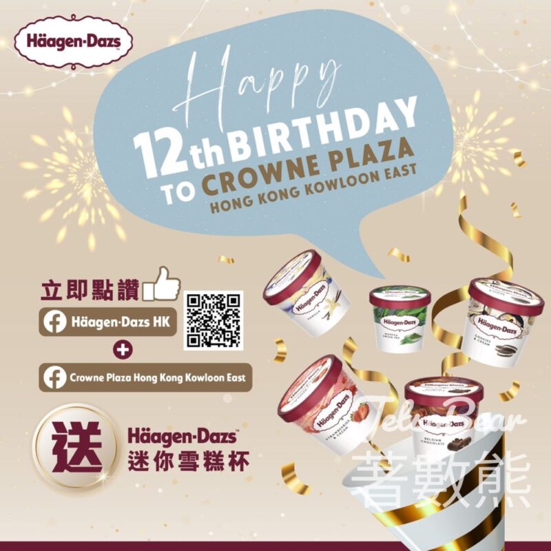 香港九龍東皇冠假日酒店12週年 免費派發 Häagen-Dazs雪糕 - Jetso Bear