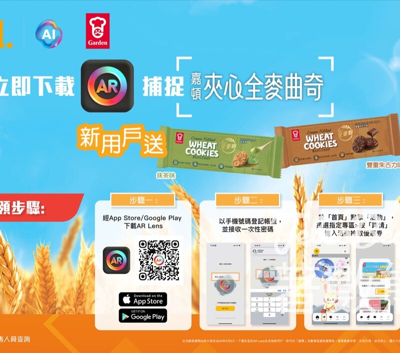csl AR Lens 新用戶 免費領取 嘉頓夾心全麥曲奇試食裝 - Jetso Bear