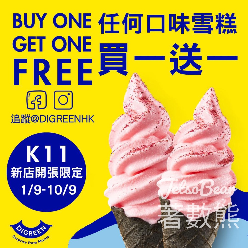 DIGREEN 尖沙咀K11 MUSEA新店 DIGREEN雪糕買一送一 - Jetso Bear