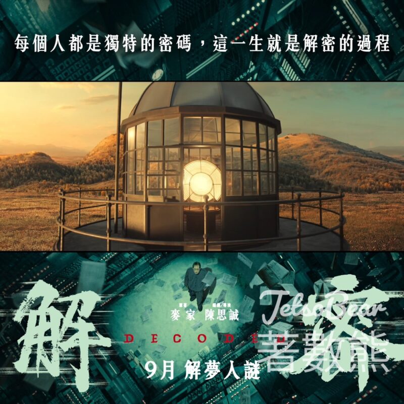 D ‧ PARK #有獎遊戲 送《 解密 DECODED》電影換票證 - Jetso Bear