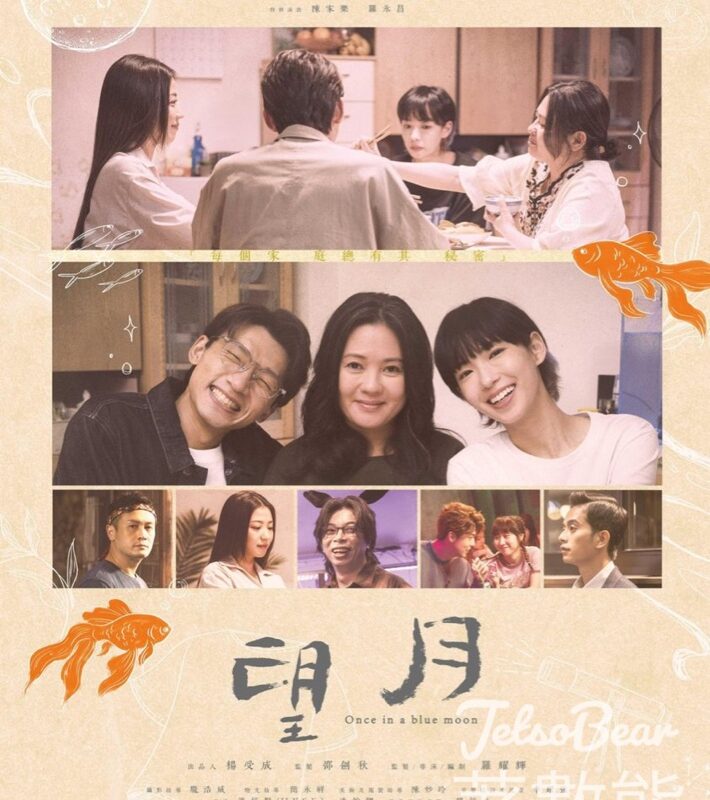 東TOUCH #有獎遊戲 送《望月》電影換票證 - Jetso Bear