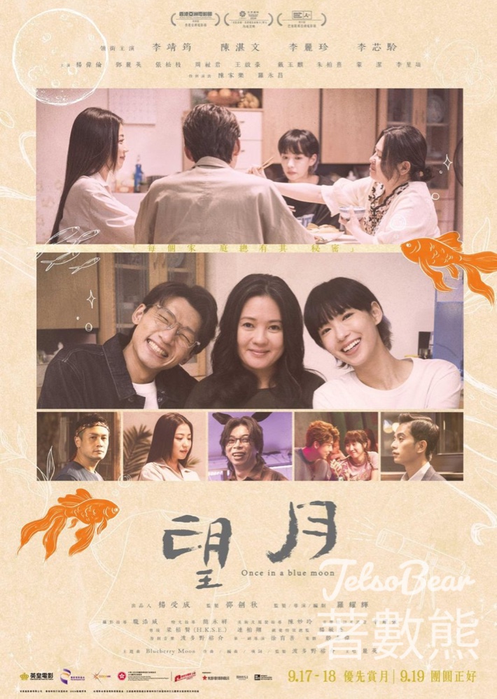 東TOUCH #有獎遊戲 送《望月》電影換票證 - Jetso Bear 東TOUCH #有獎遊戲 送《望月》電影換票證 - Jetso Bear