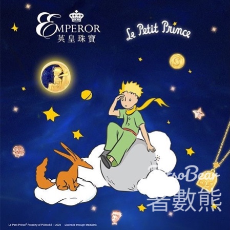 英皇珠寶 #有獎遊戲 送Over The Moon x Little Prince 限量月餅蠟燭禮盒 - Jetso Bear