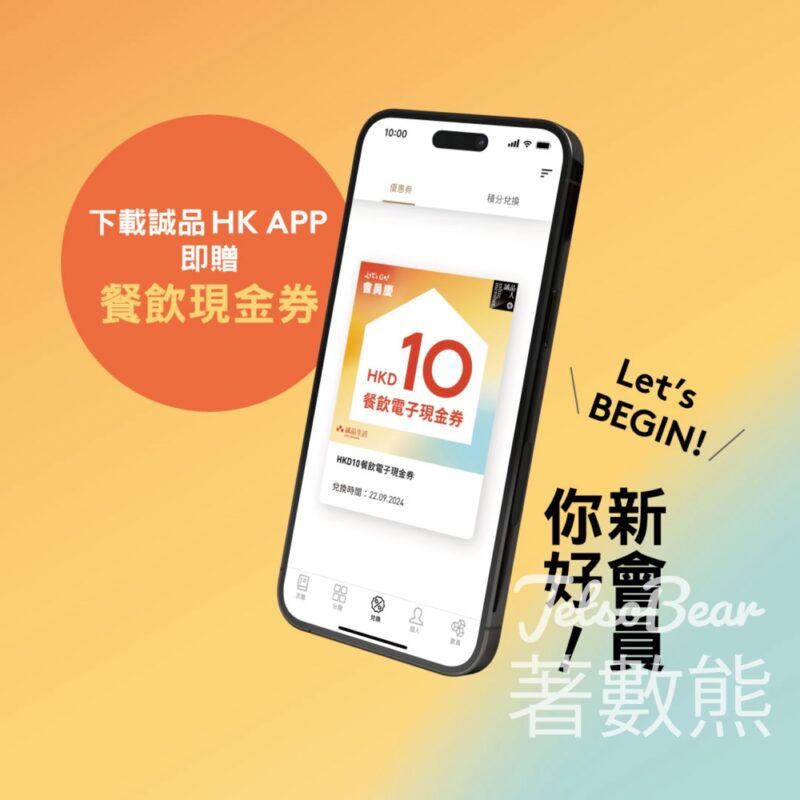 誠品 Let’s GO! 會員慶 下載App 送HKD10餐飲電子現金券 - Jetso Bear