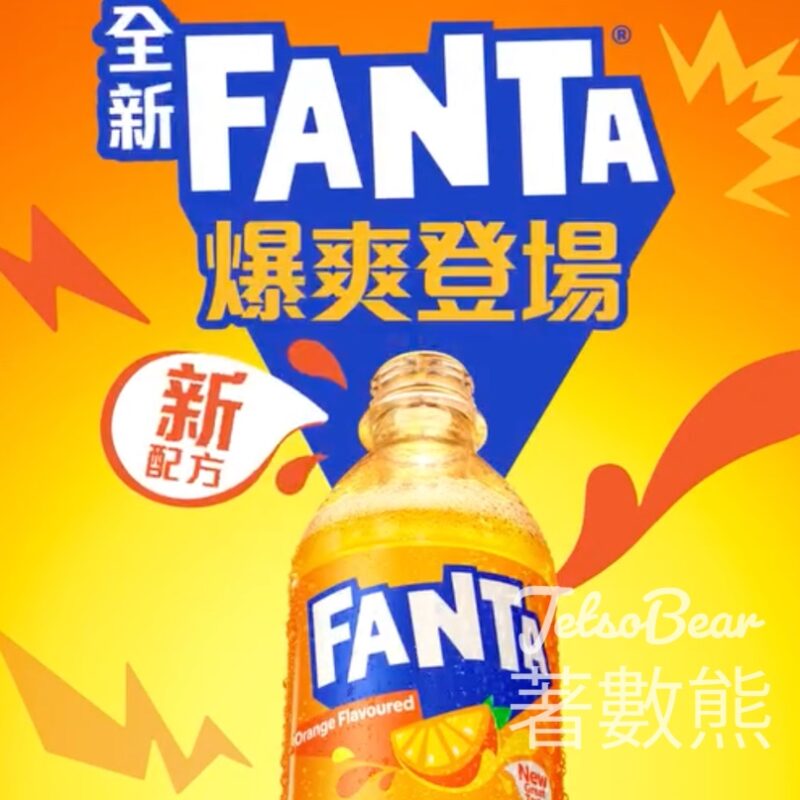 免費派發 8萬罐全新配方「芬達」迷你罐 - Jetso Bear