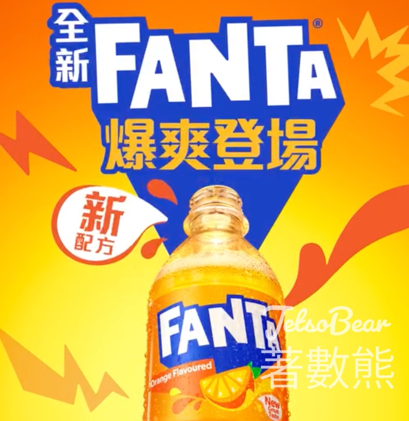 免費派發 8萬罐全新配方「芬達」迷你罐 - Jetso Bear