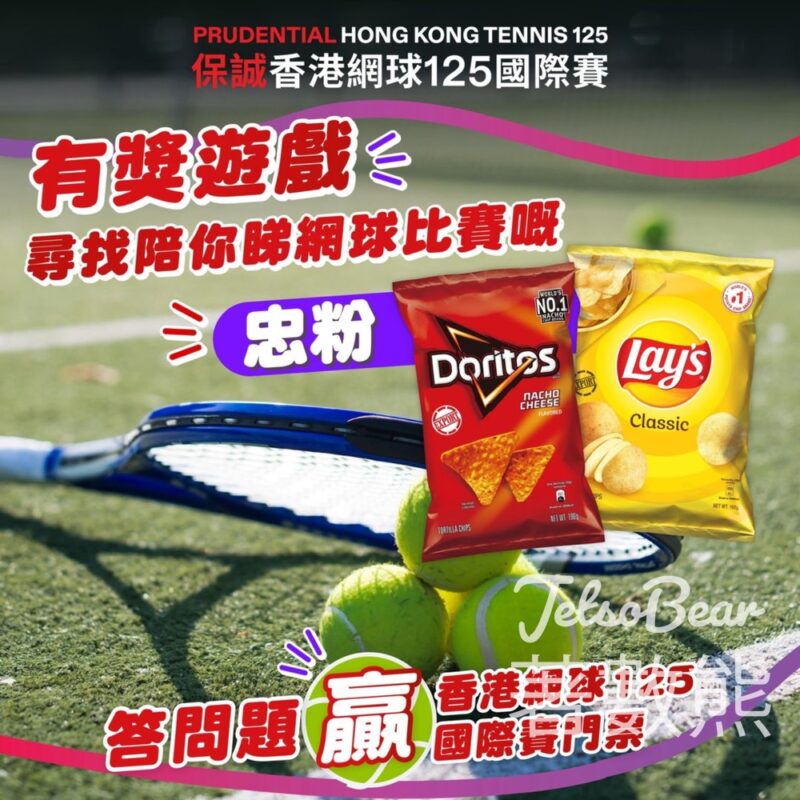 Lay‘s #有獎遊戲 送香港網球125國際賽門票 - Jetso Bear