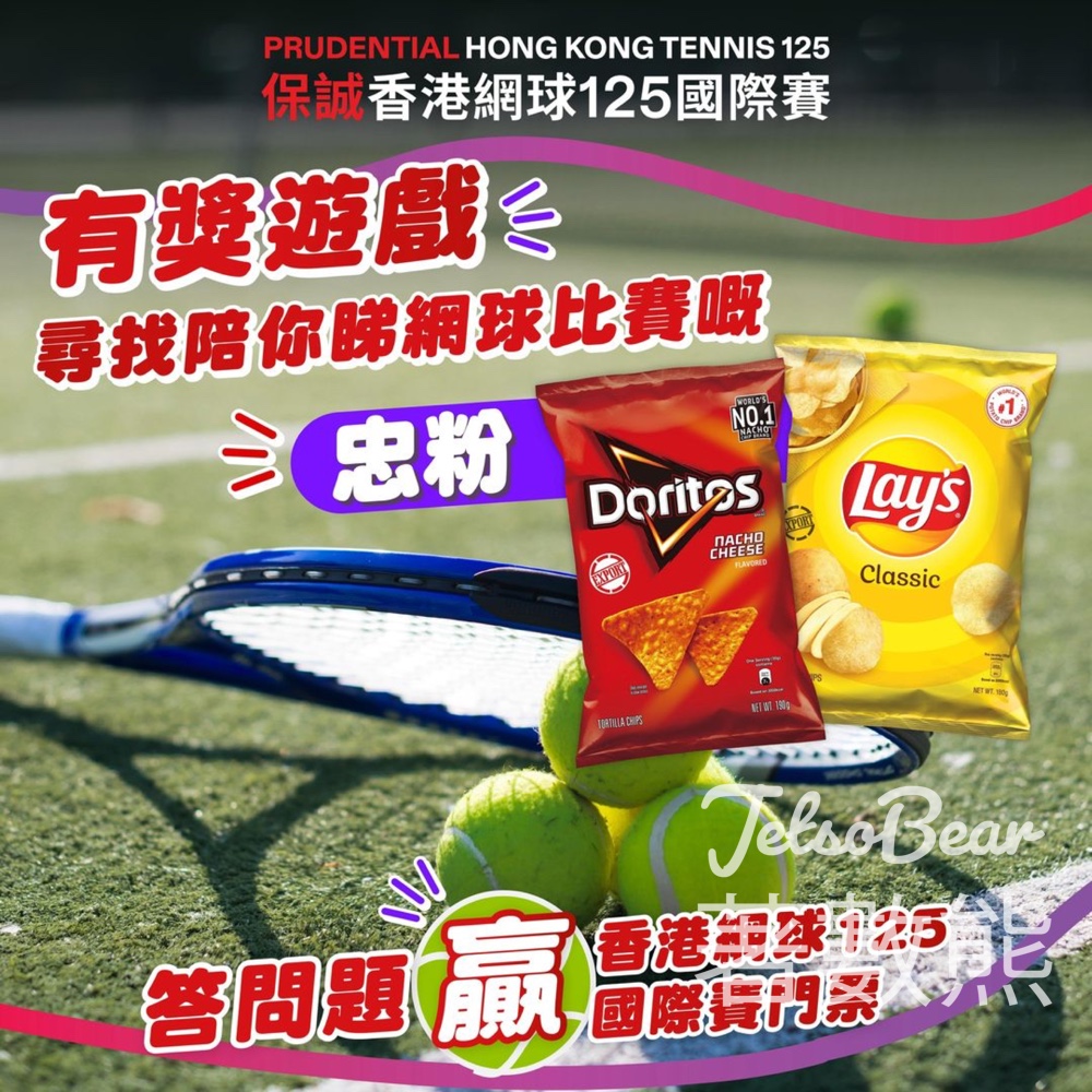 Lay‘s #有獎遊戲 送香港網球125國際賽門票 - Jetso Bear