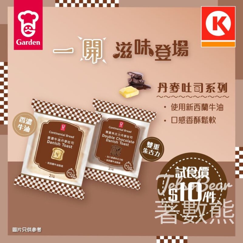 嘉頓全新丹麥吐司系列試食價$10/件 - Jetso Bear