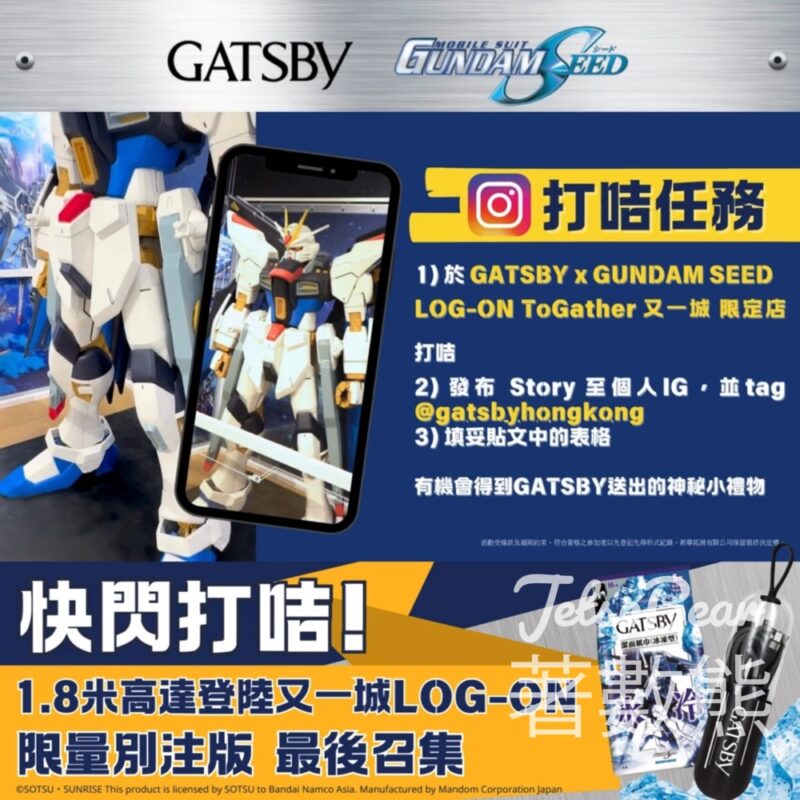 GATSBY X 機動戰士高達 SEED 限定店打卡送神秘小禮物 - Jetso Bear